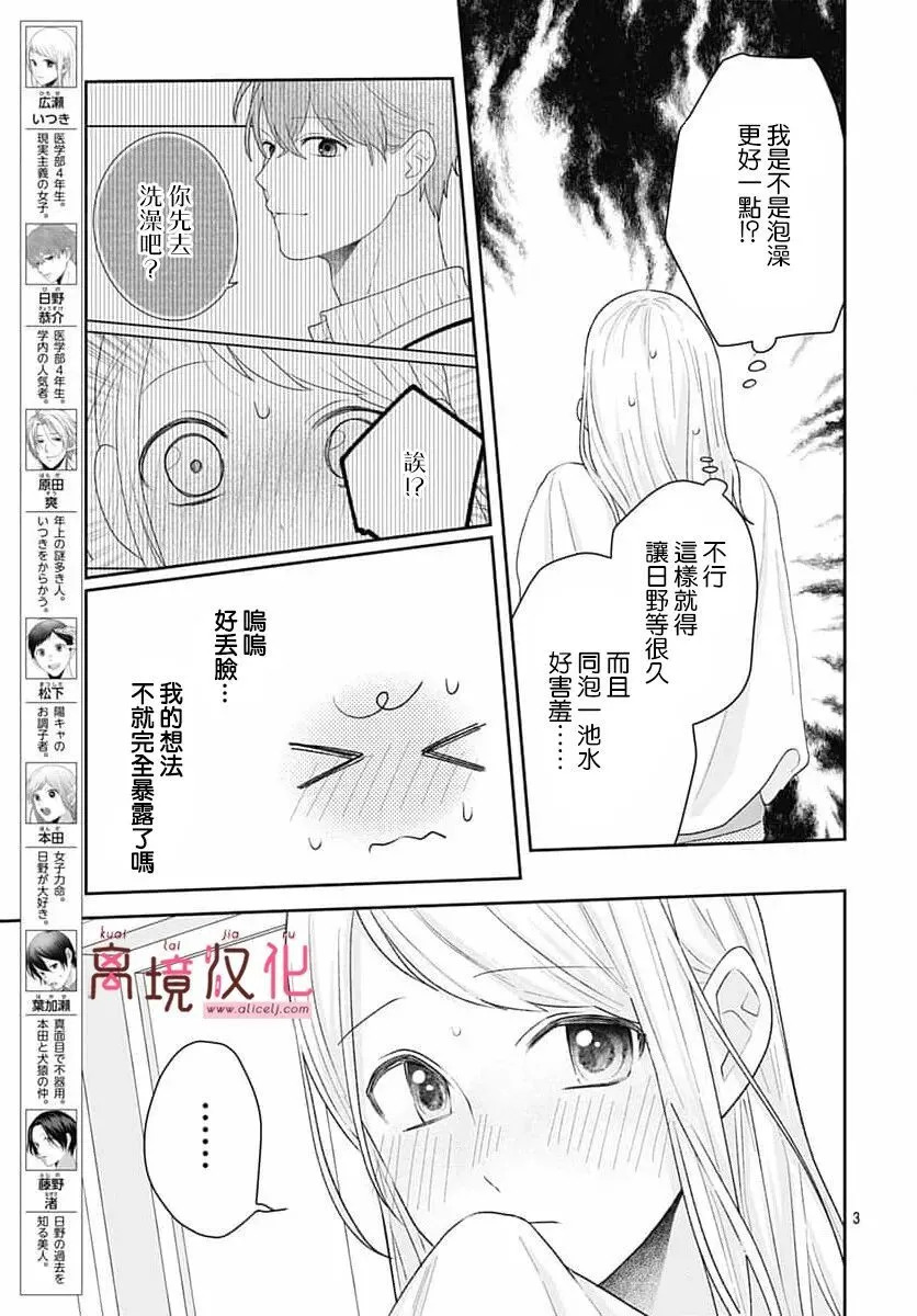 第27话 第3页