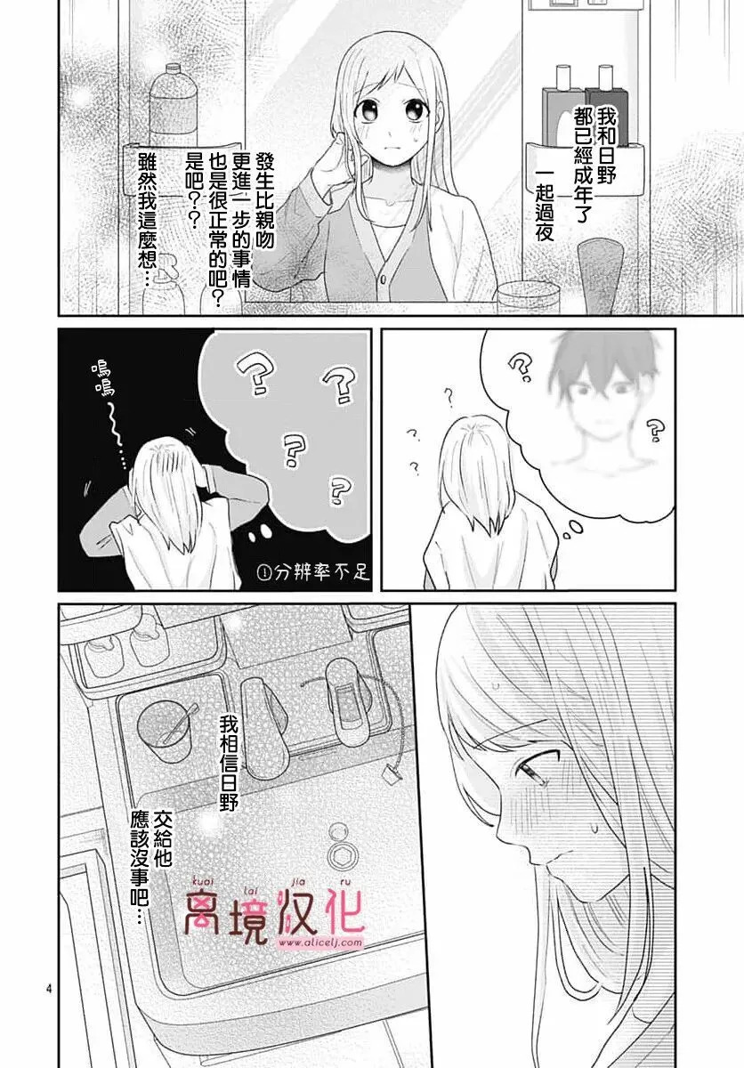 第27话 第4页