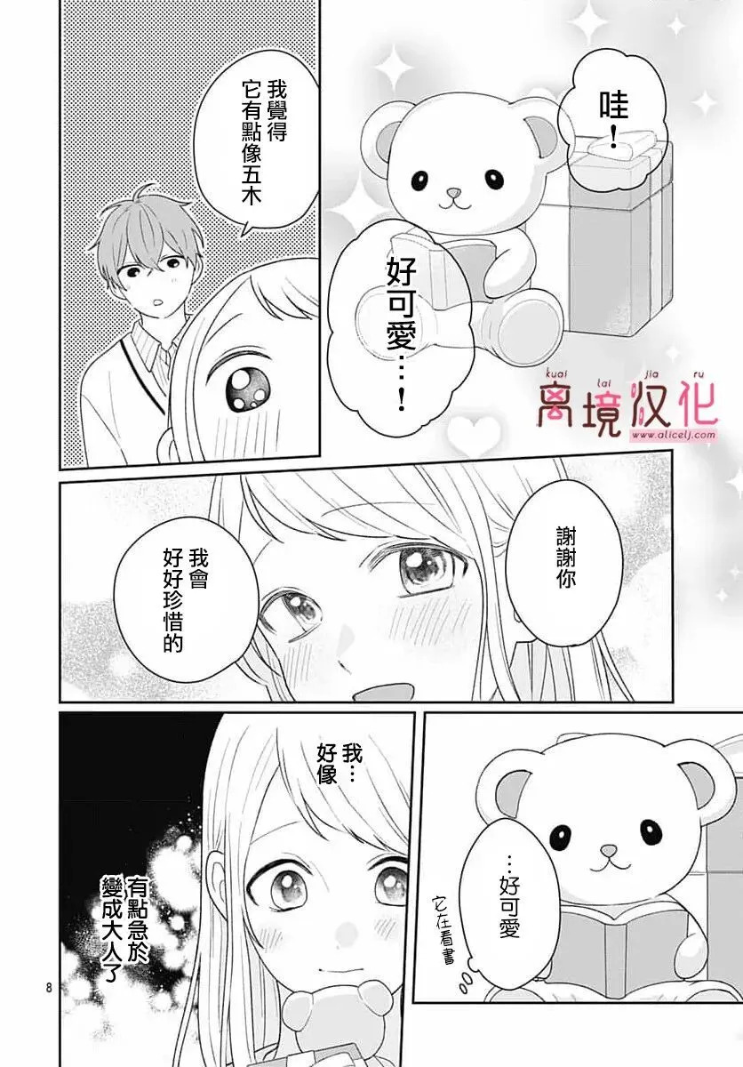 第27话 第8页