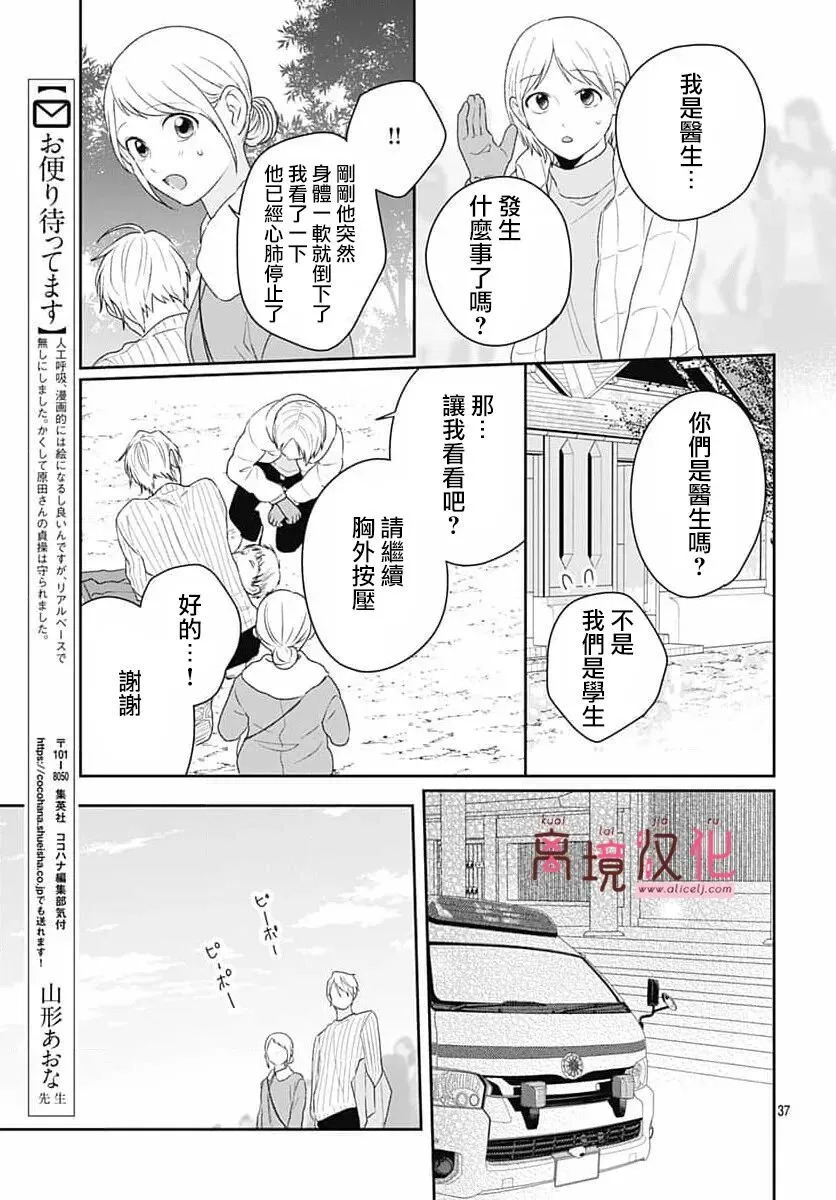 第27话 第37页
