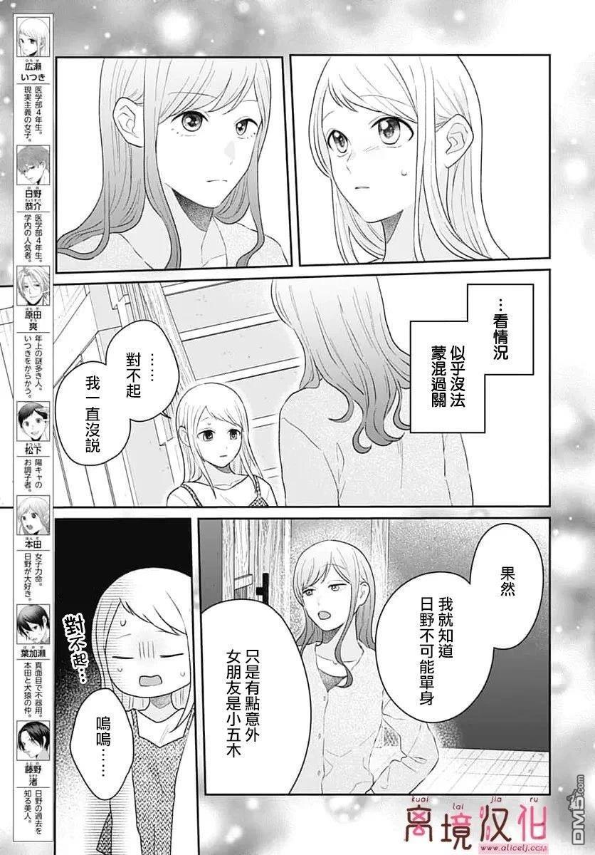 第29话 第3页