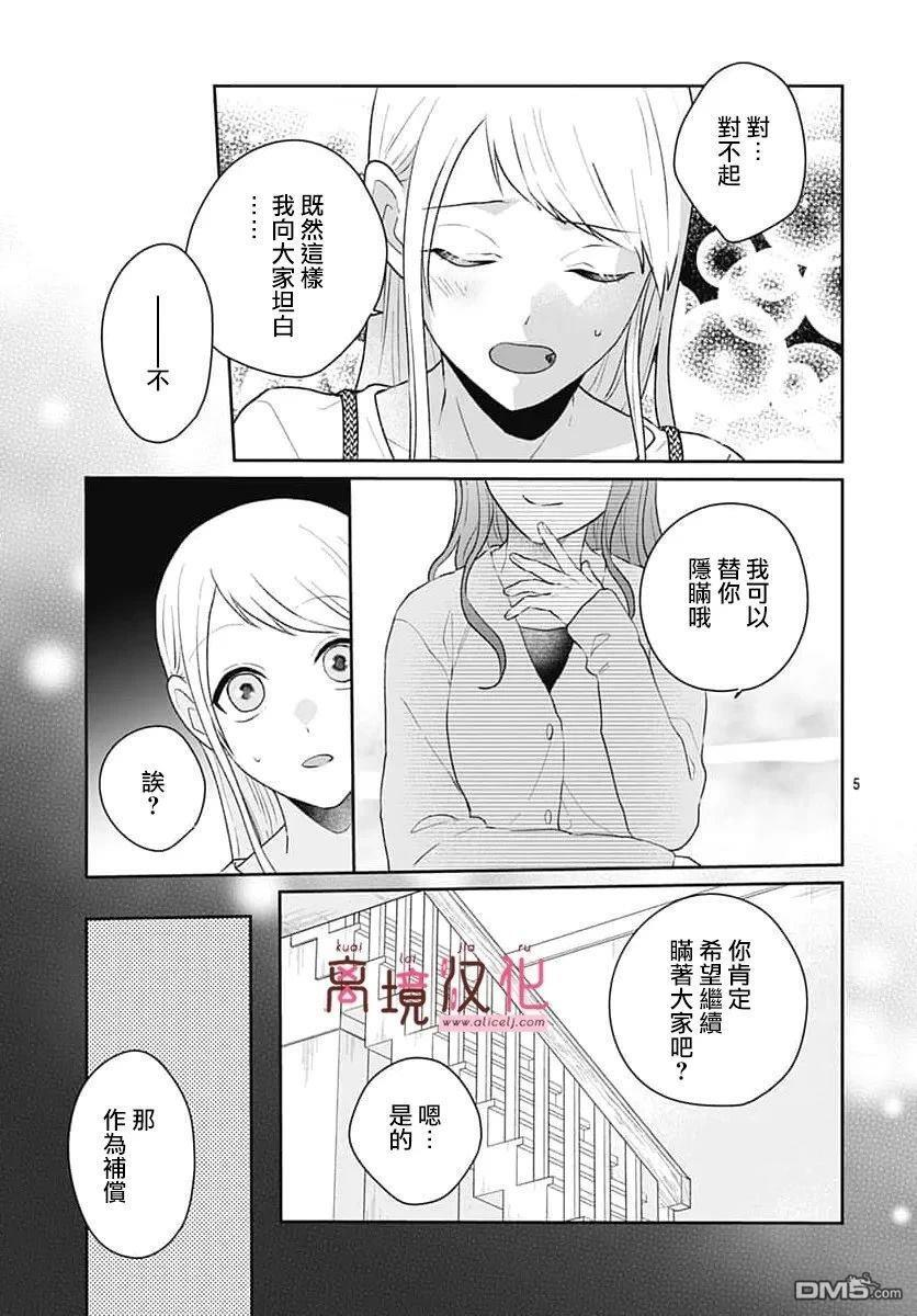 第29话 第5页