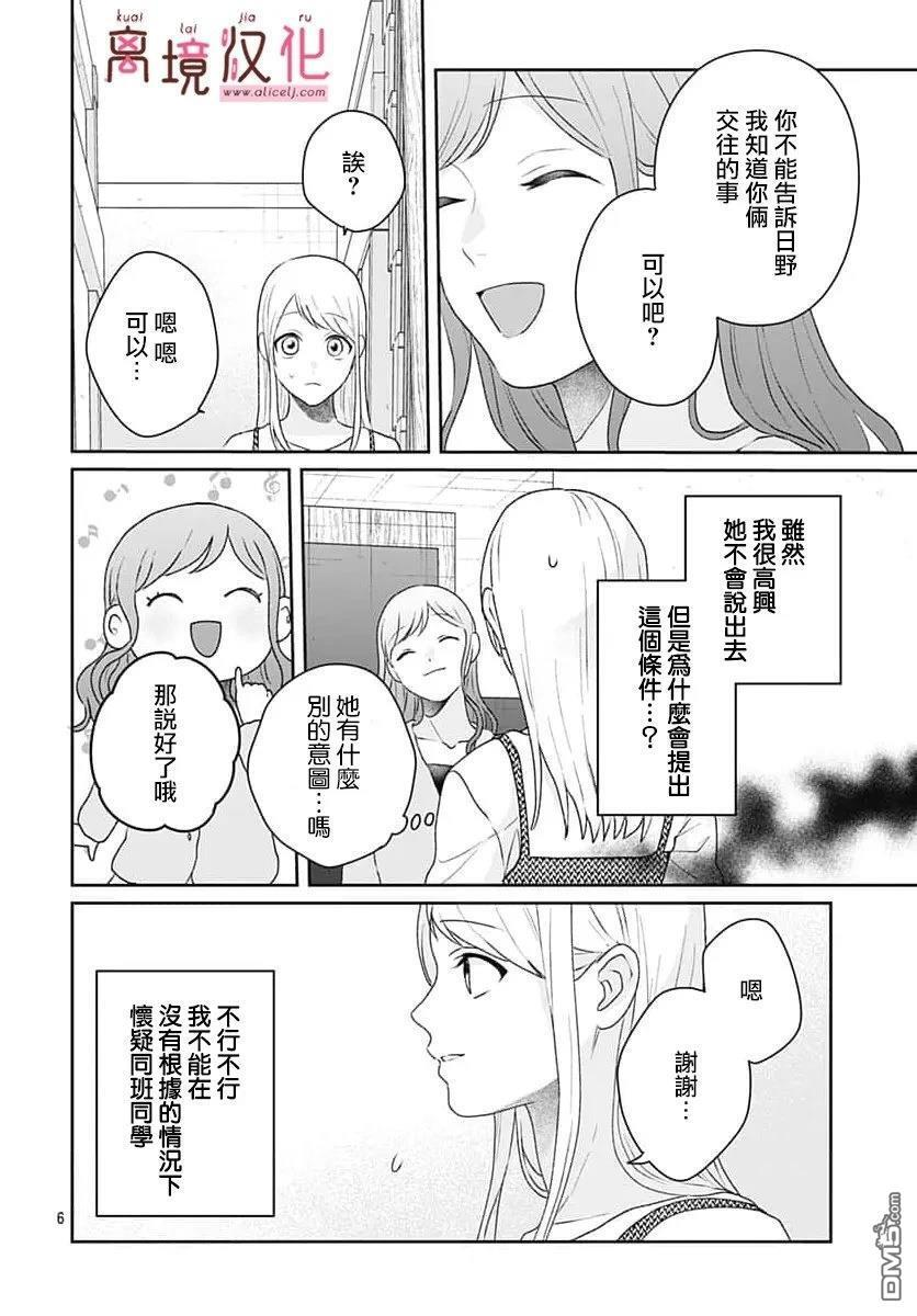第29话 第6页