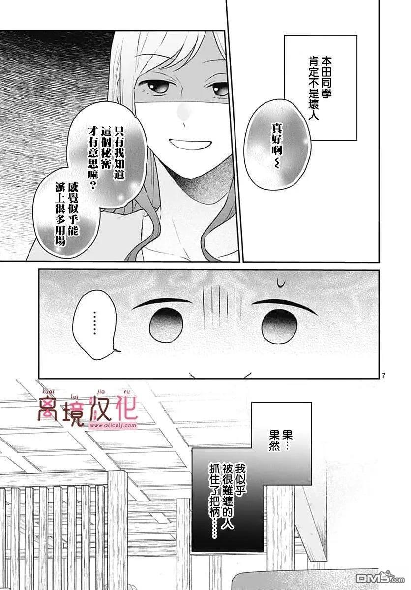 第29话 第7页