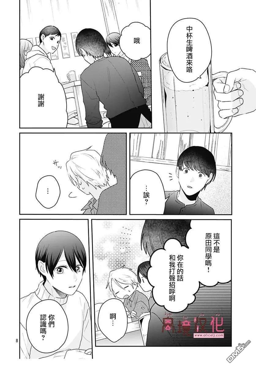 第29话 第8页