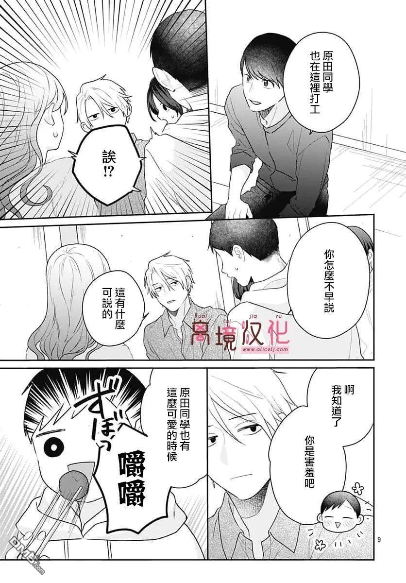 第29话 第9页