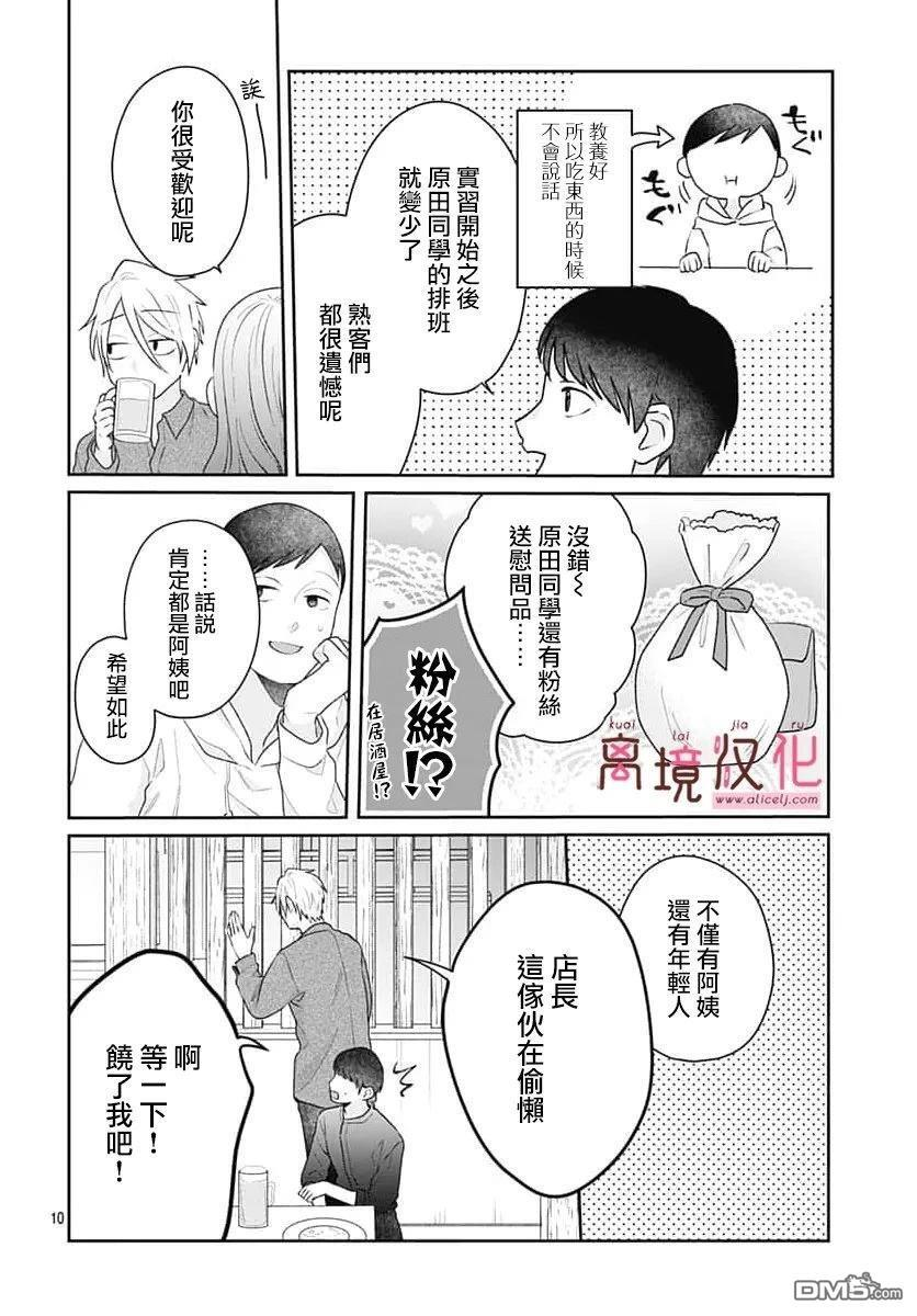 第29话 第10页
