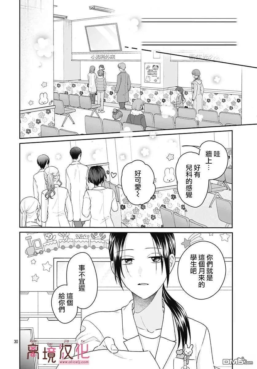 第29话 第30页