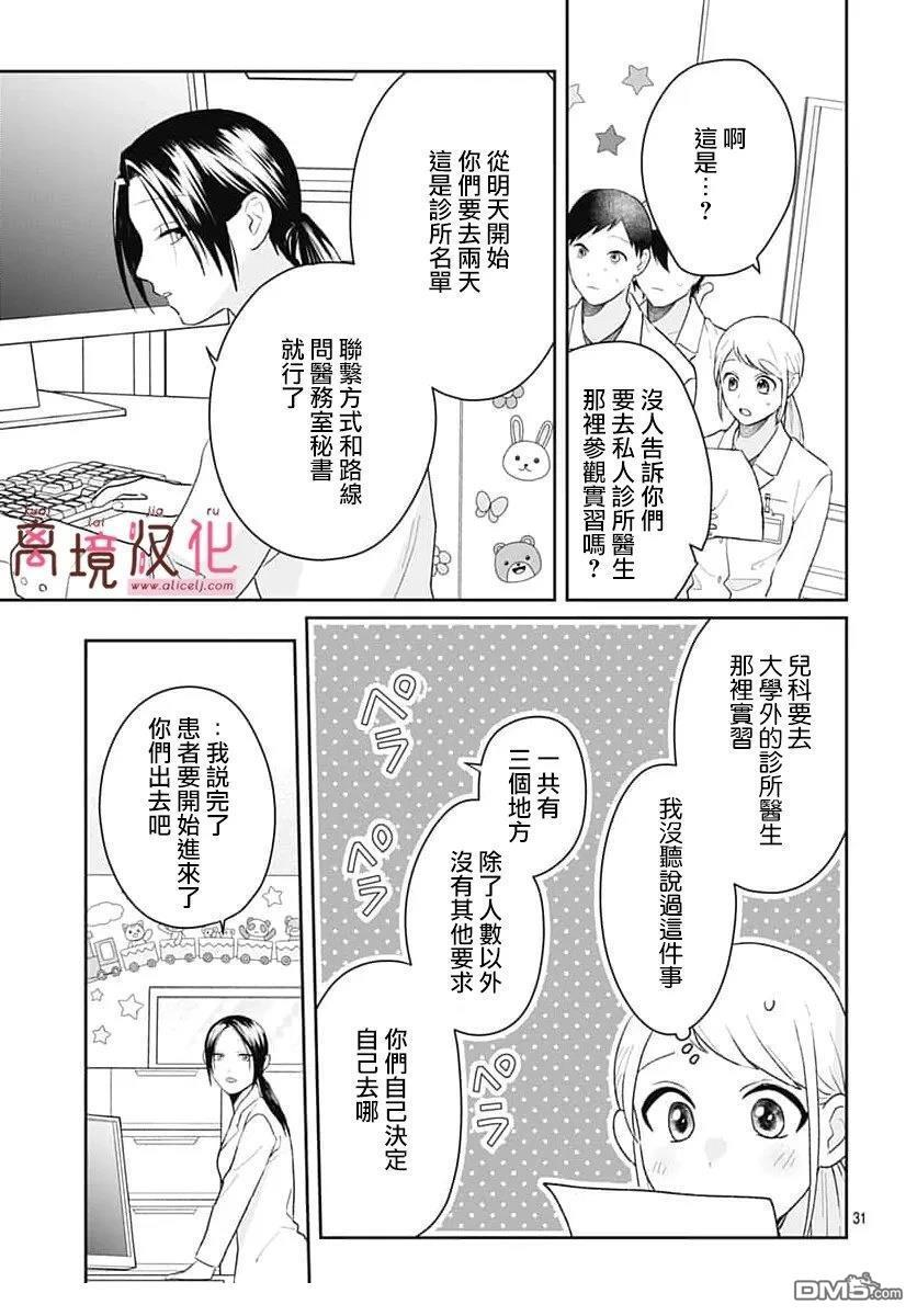 第29话 第31页