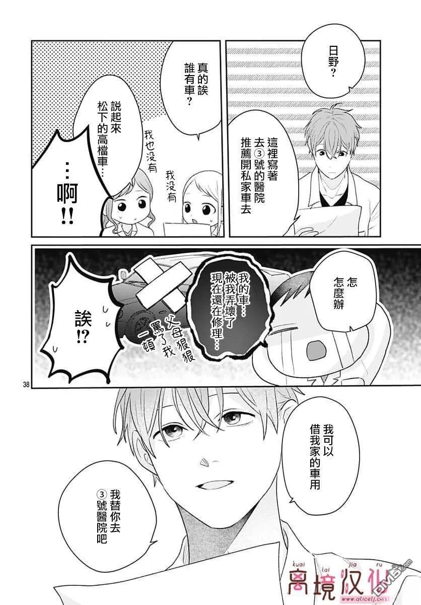 第29话 第38页