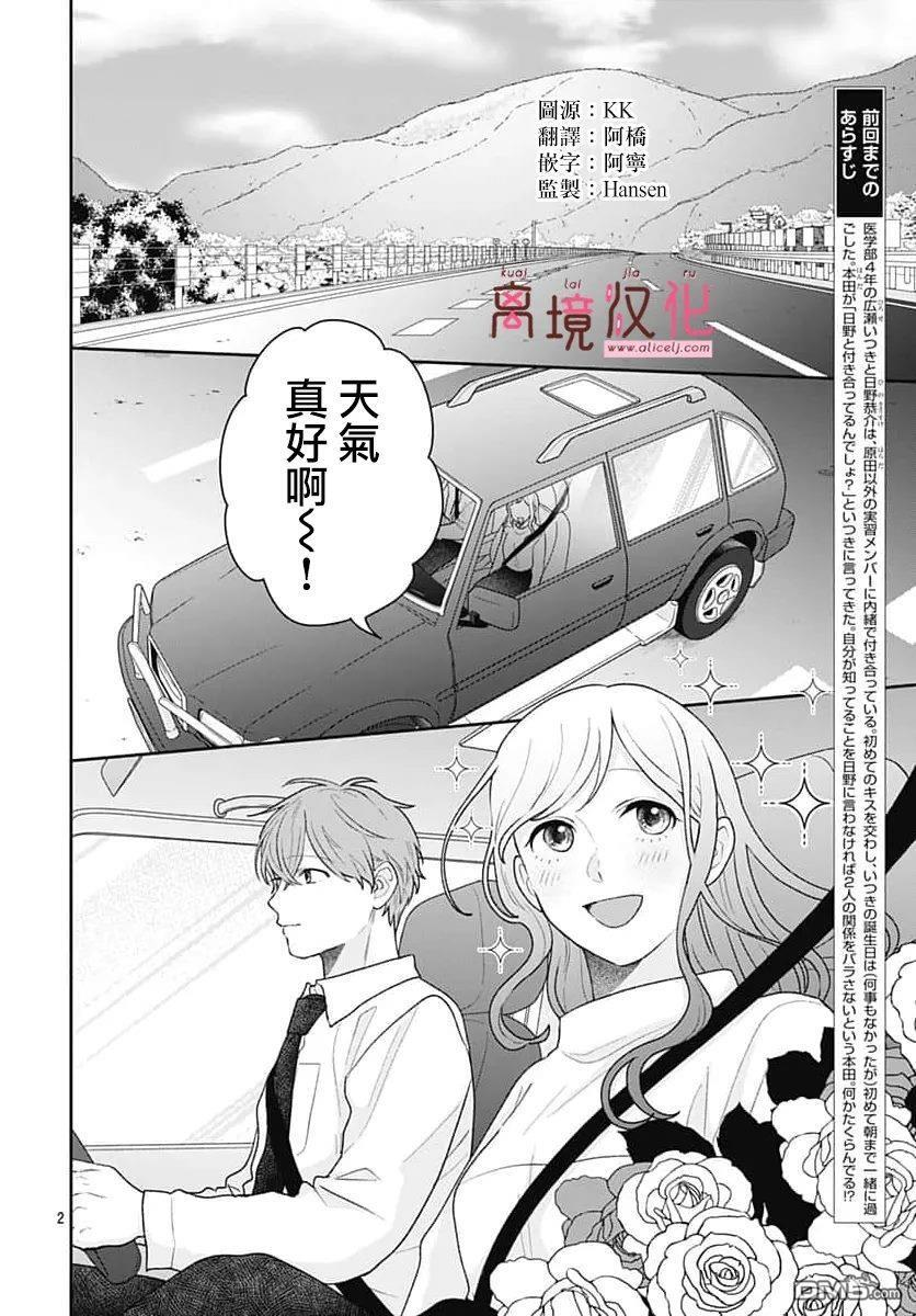 第30话 第2页