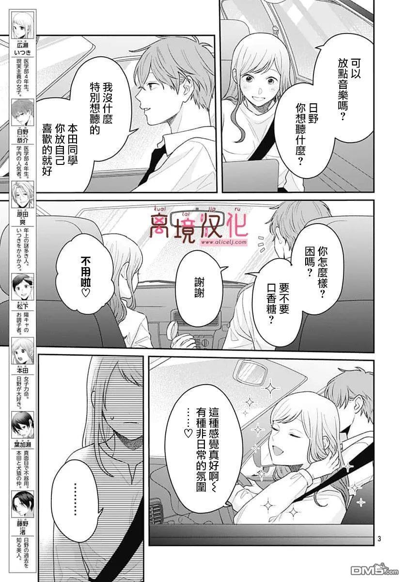 第30话 第3页