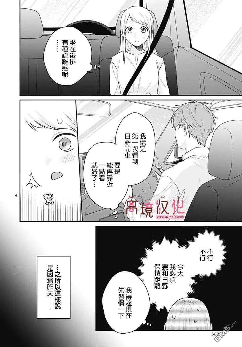 第30话 第4页