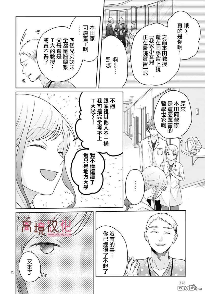 第30话 第20页
