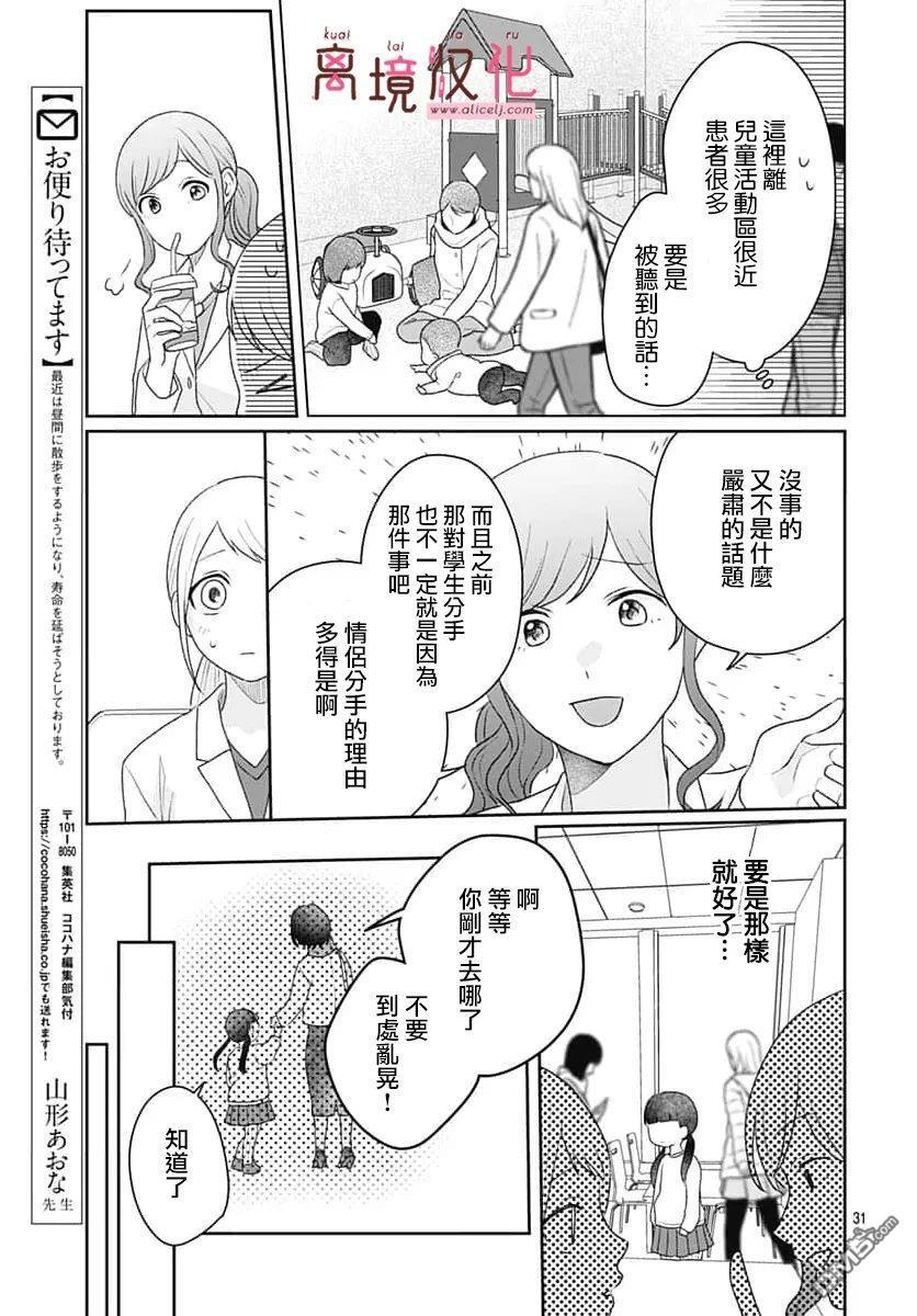 第30话 第31页