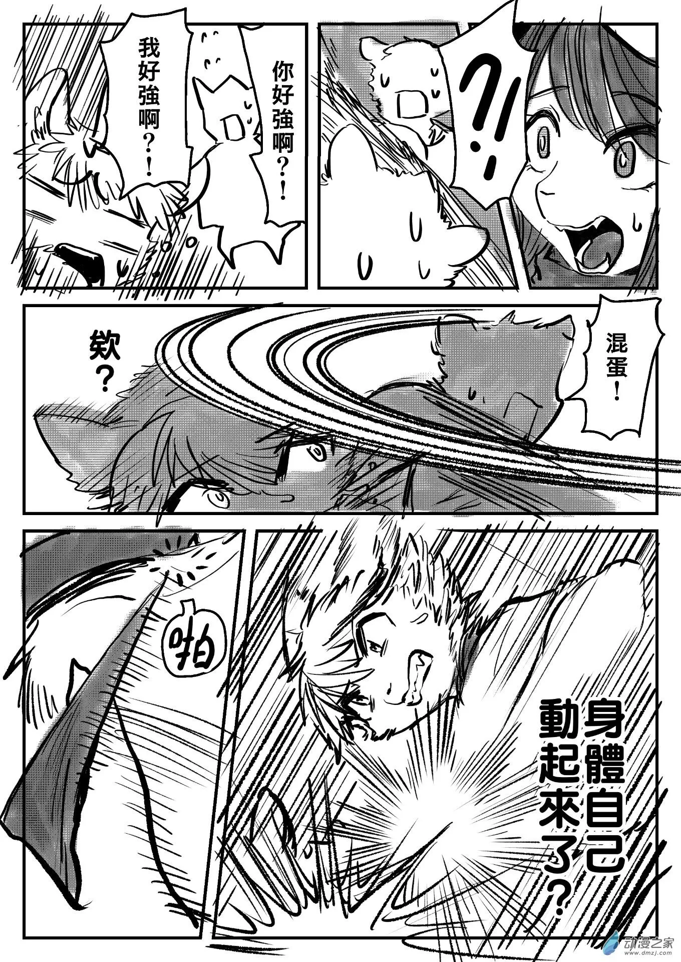 第06话2 第8页