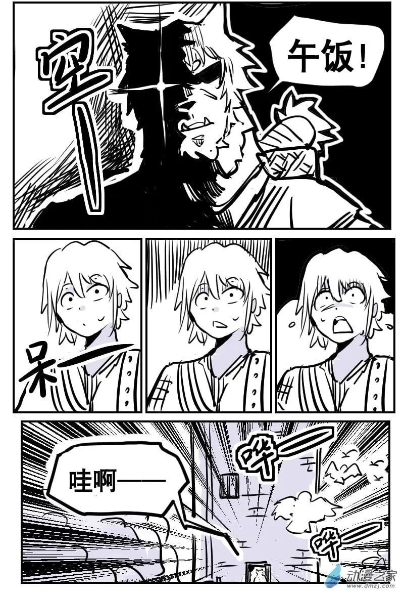 2-3 守塔人与魔女 第2页