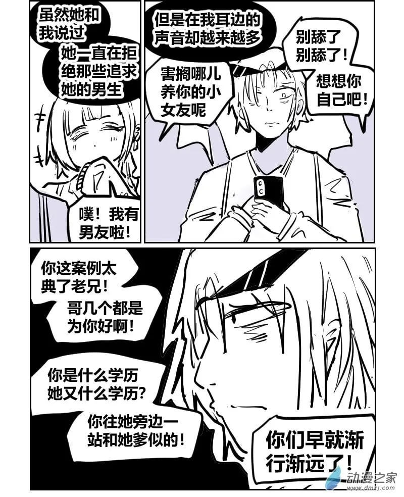 21.因为爱情 第2页
