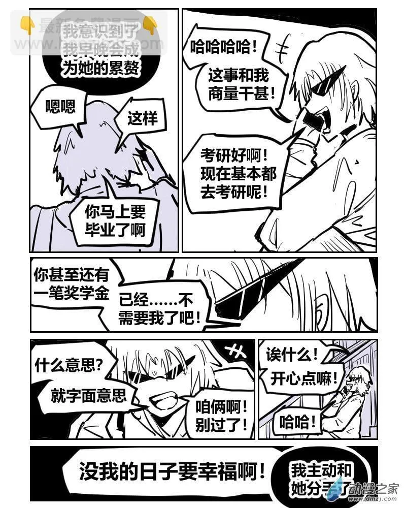 21.因为爱情 第3页