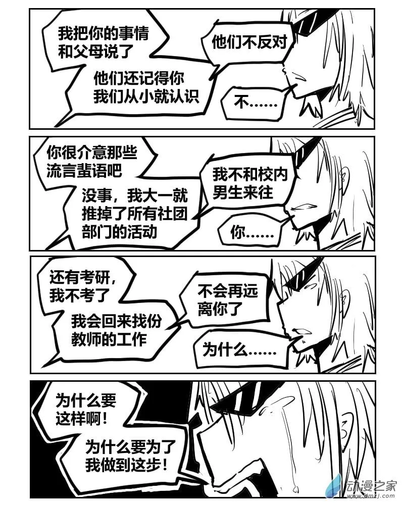 21.因为爱情 第6页