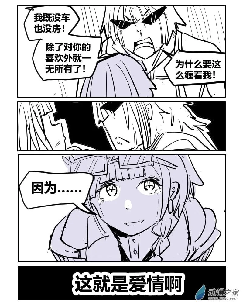 21.因为爱情 第7页