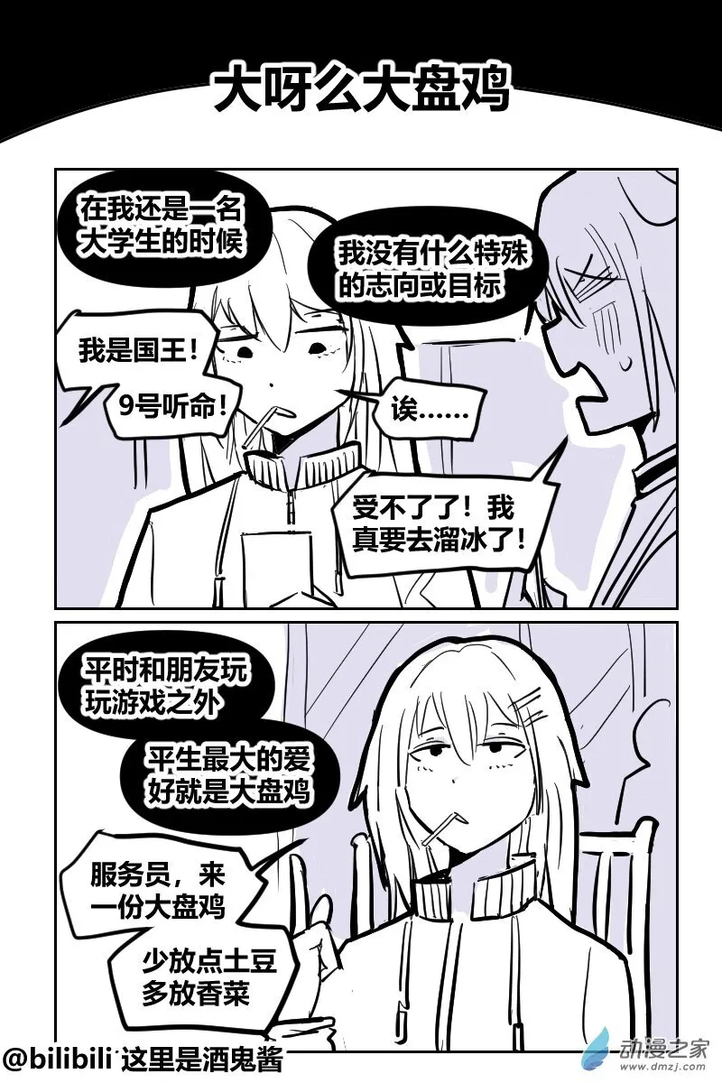 21.因为爱情 第9页