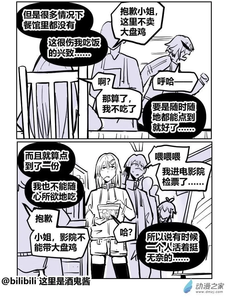 21.因为爱情 第10页