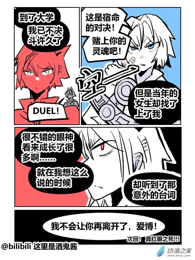 27.黑暗游戏 第3页