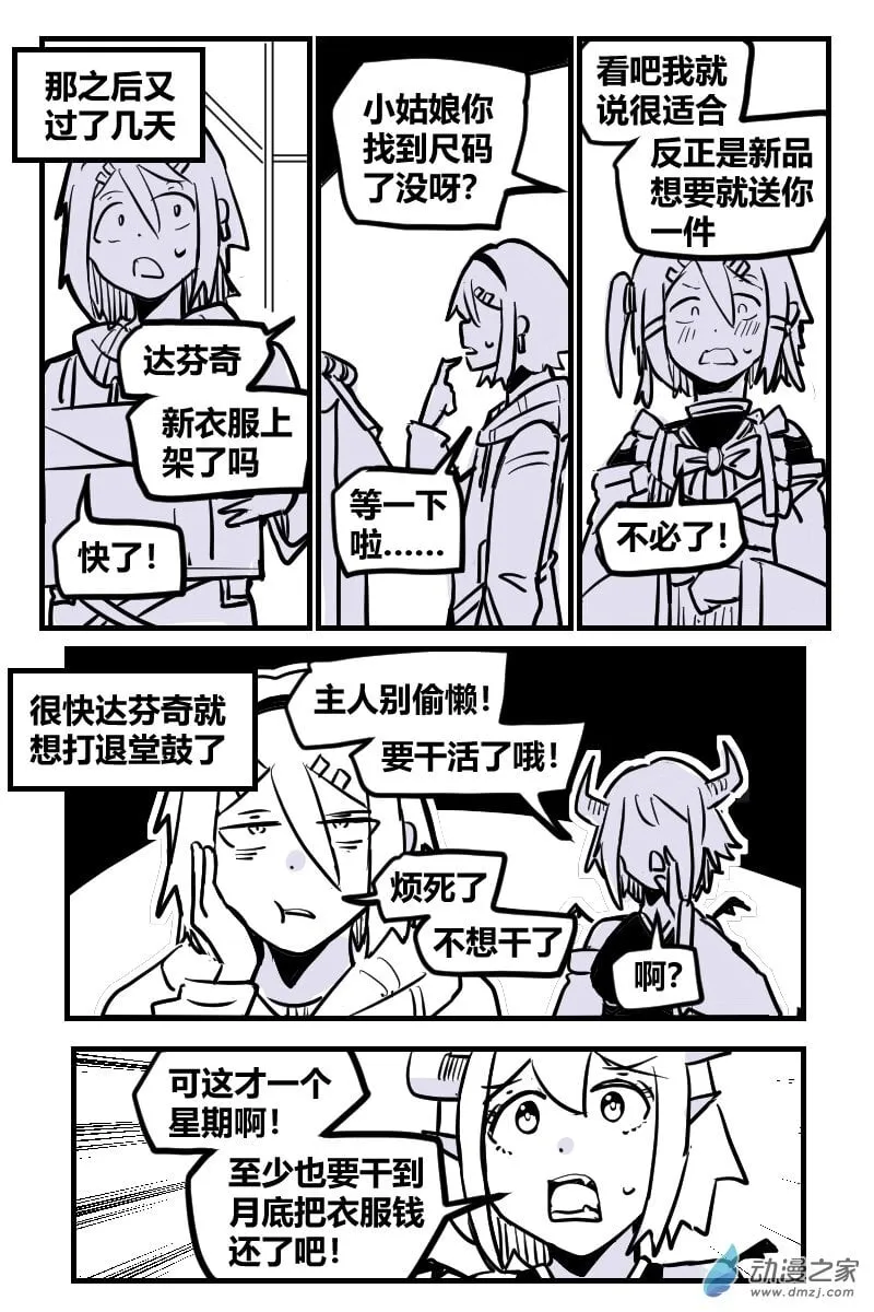 31-10 许愿人与恶魔 第4页
