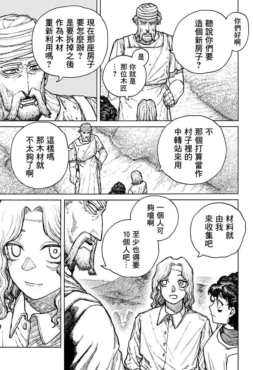 第10话 第13页