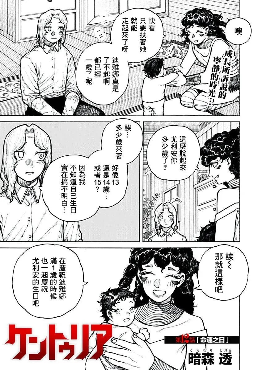 第12话 第1页