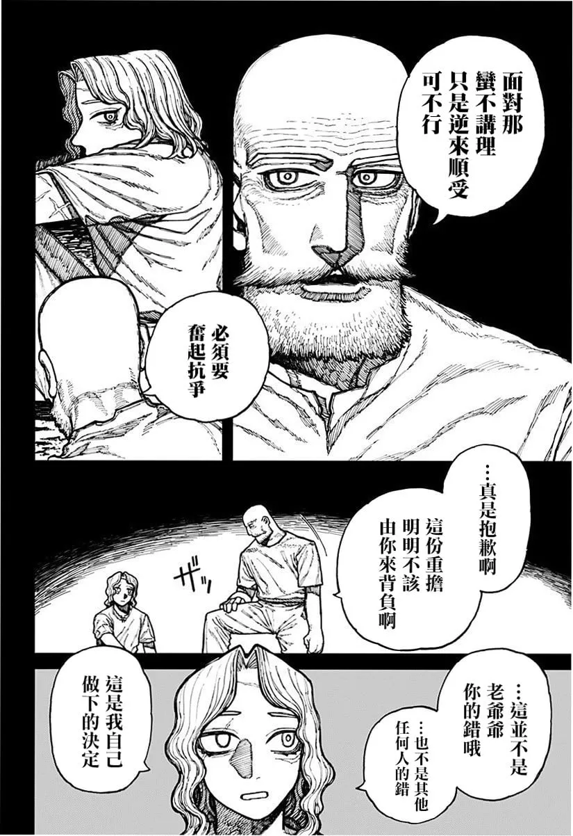 第23话 第12页