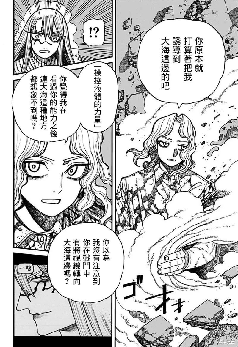 第25话 第8页