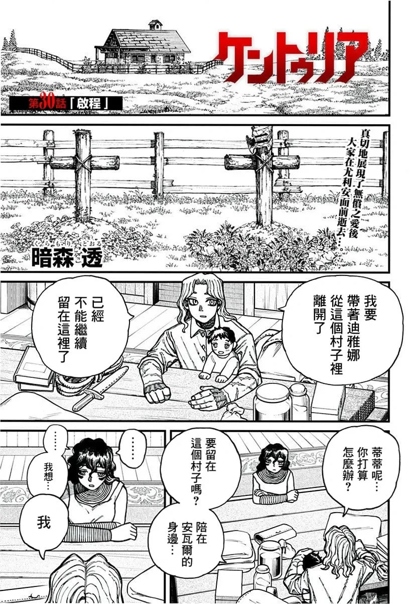 第30话 第1页