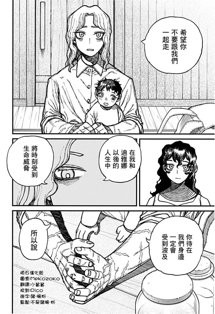 第30话 第2页
