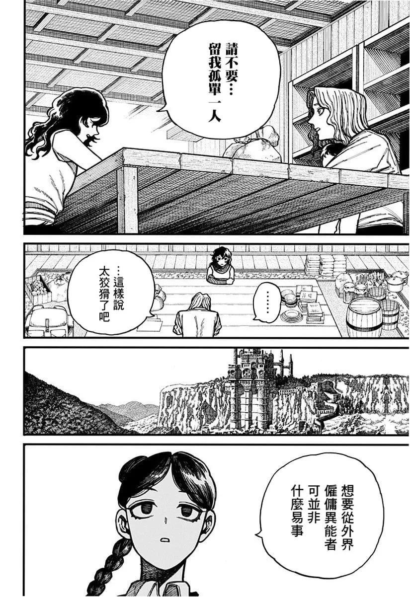 第30话 第8页