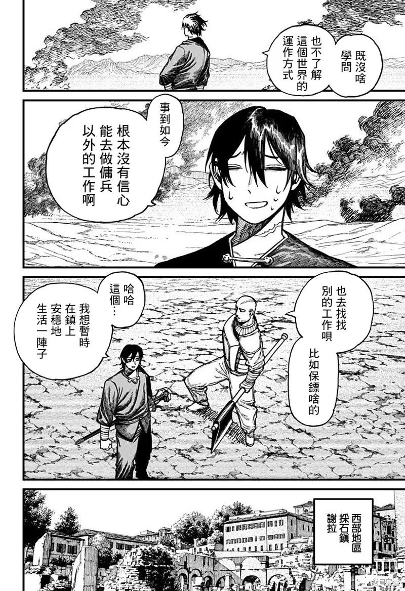 第31话 第8页
