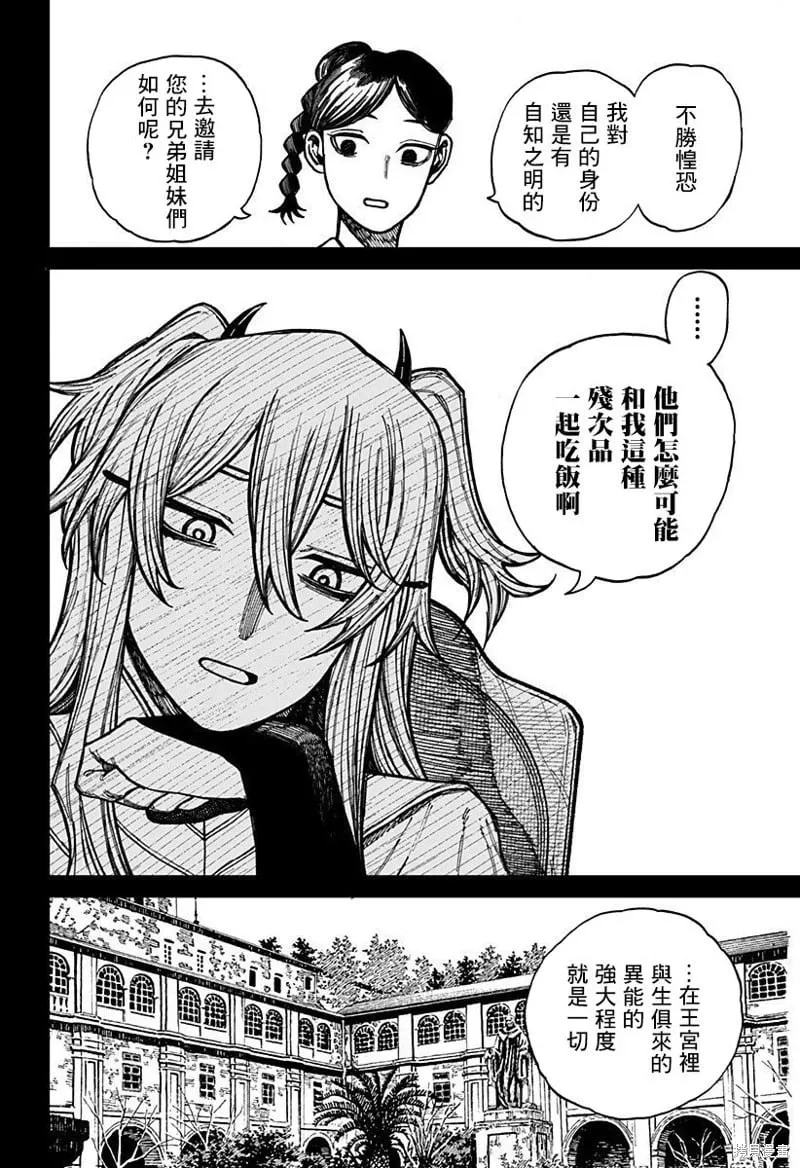 第33话 第2页