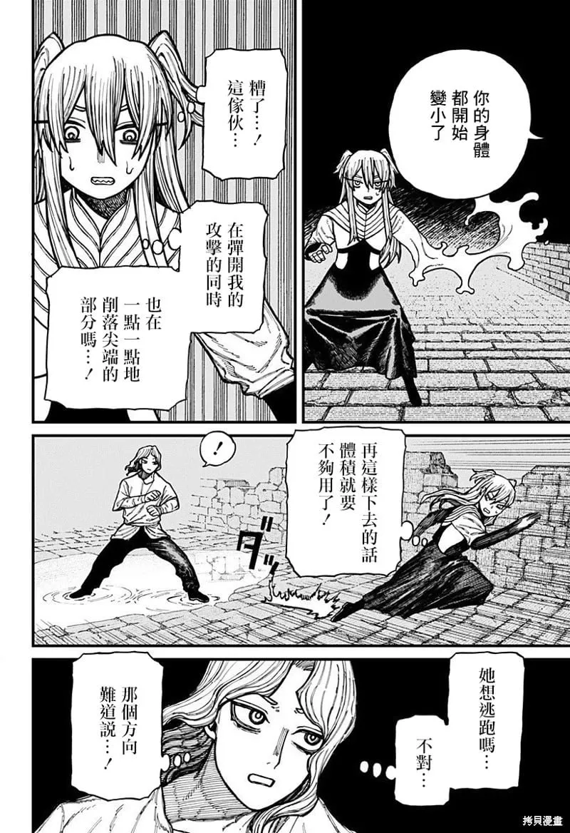 第34话 第9页