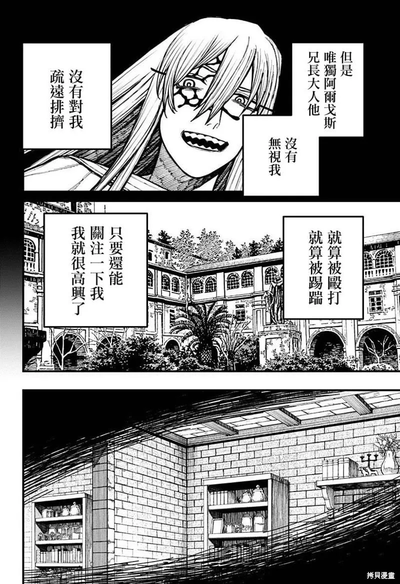 第35话 第8页