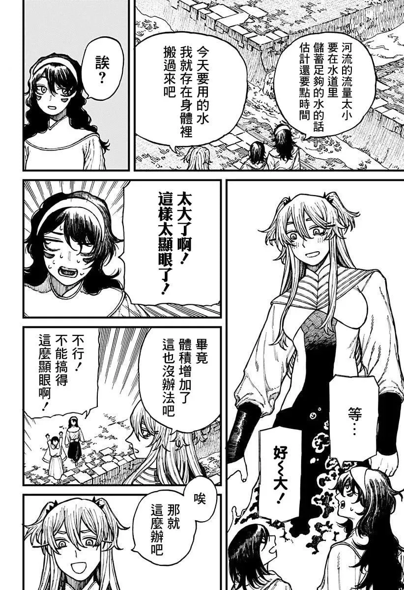 第36话 第6页