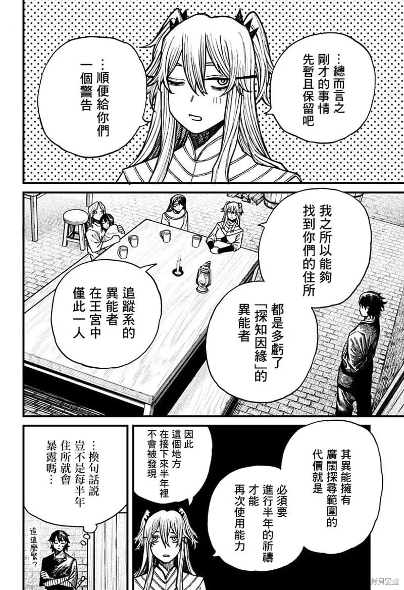 第38话 第6页