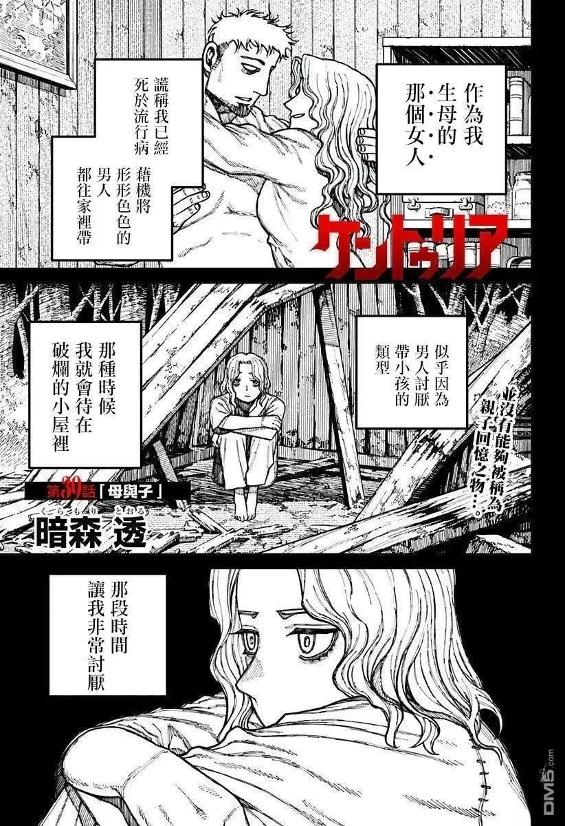 第39话 第1页