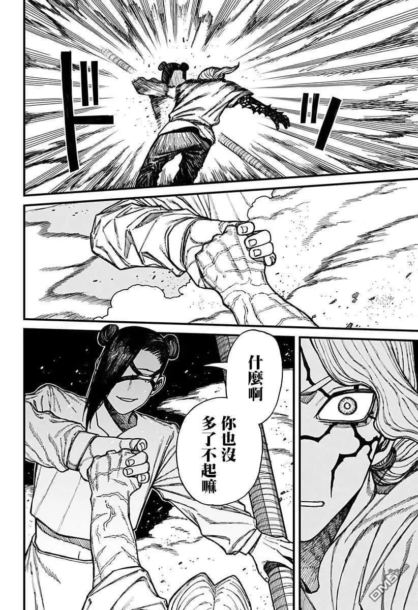 第44话 第9页
