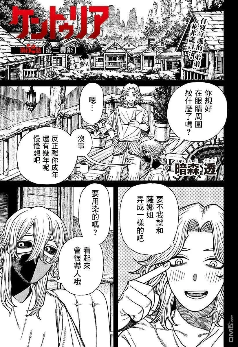 第52话 第1页