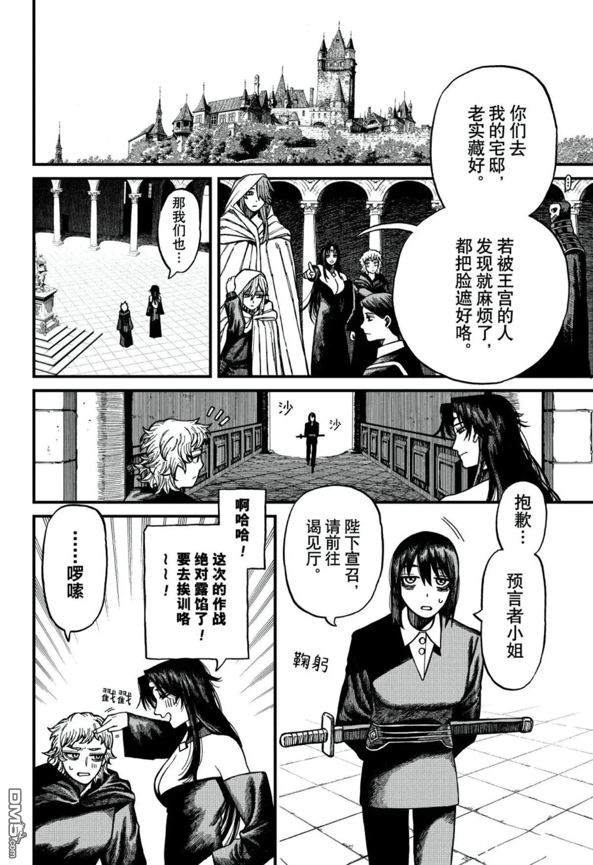 第74话 第7页