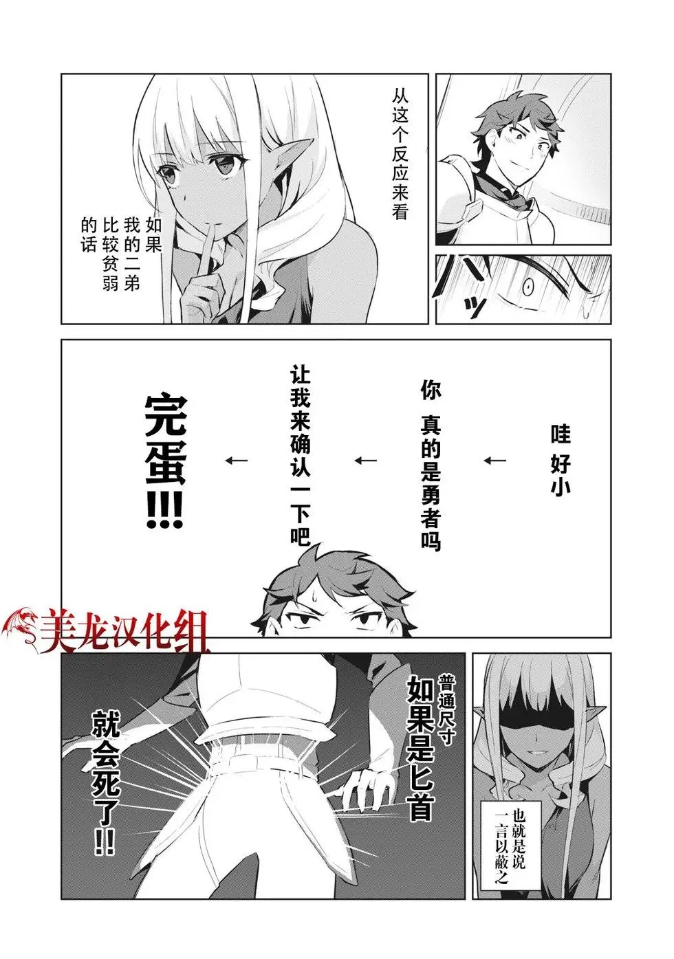 第2.1话 第7页