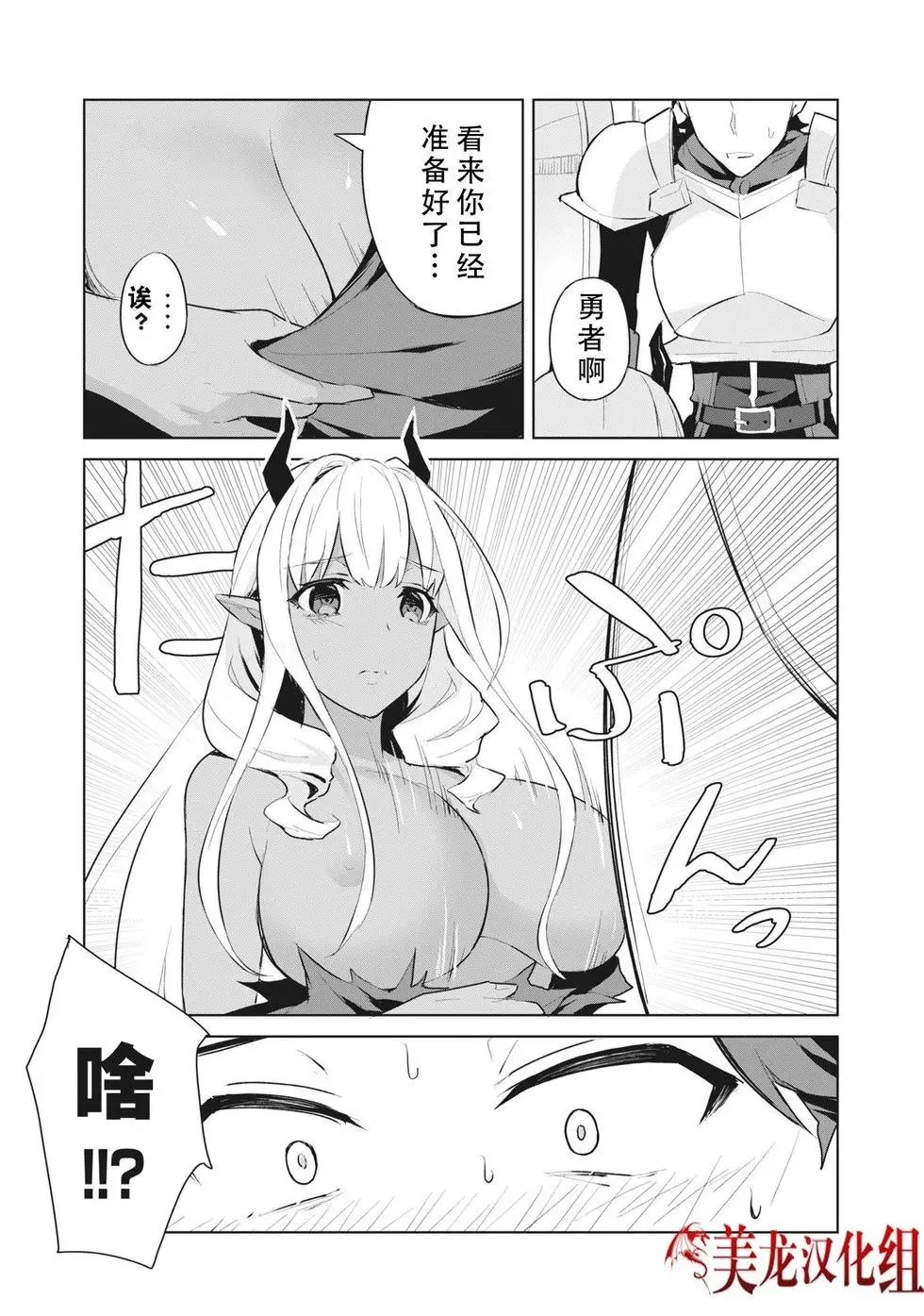 第2.1话 第10页