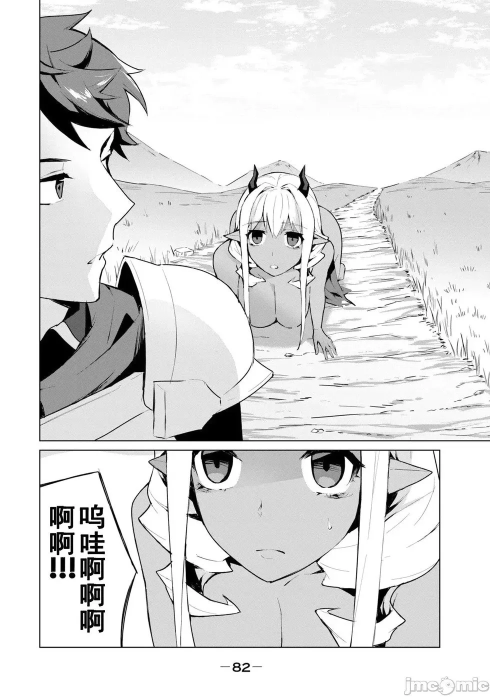 第3.2话 第6页