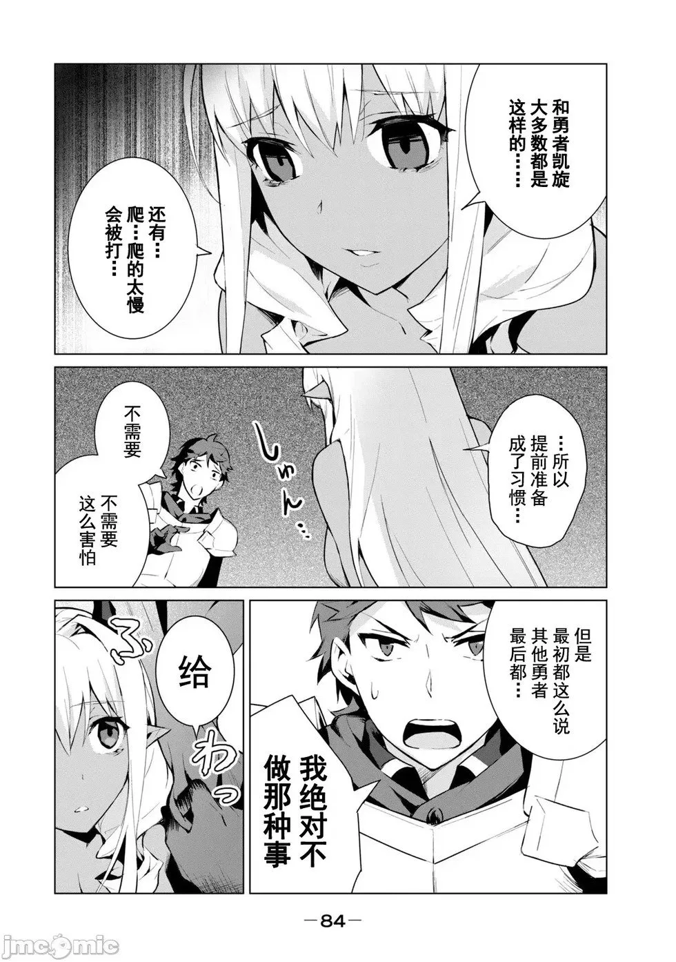第3.2话 第8页